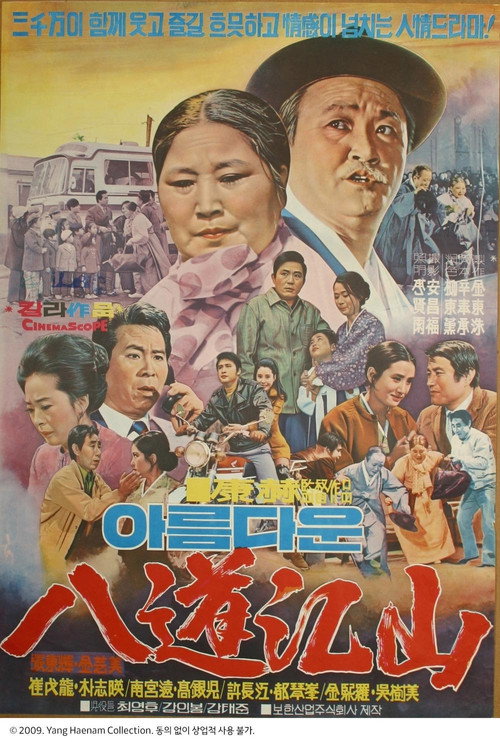 Movie poster for Beautiful Korea (1972)