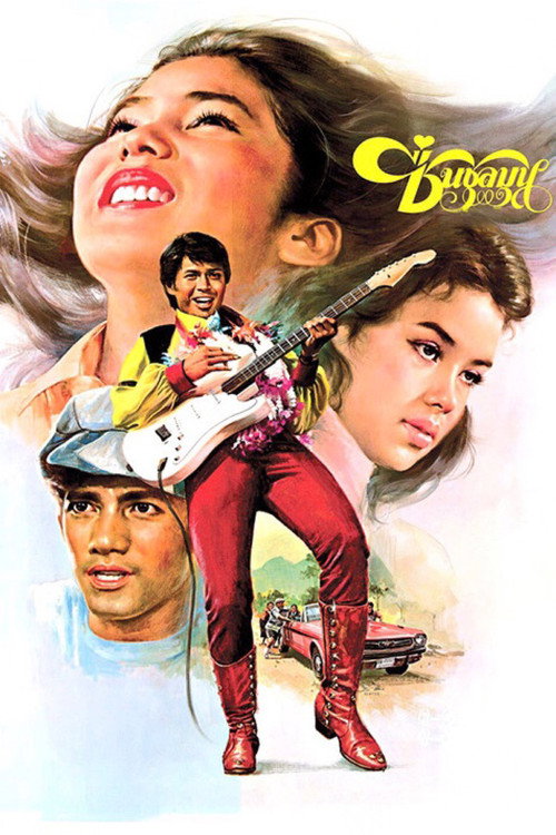 Movie poster for Chen Chun La Mun (1978)