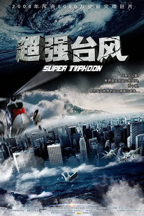 Movie poster for Super Typhoon (2008)