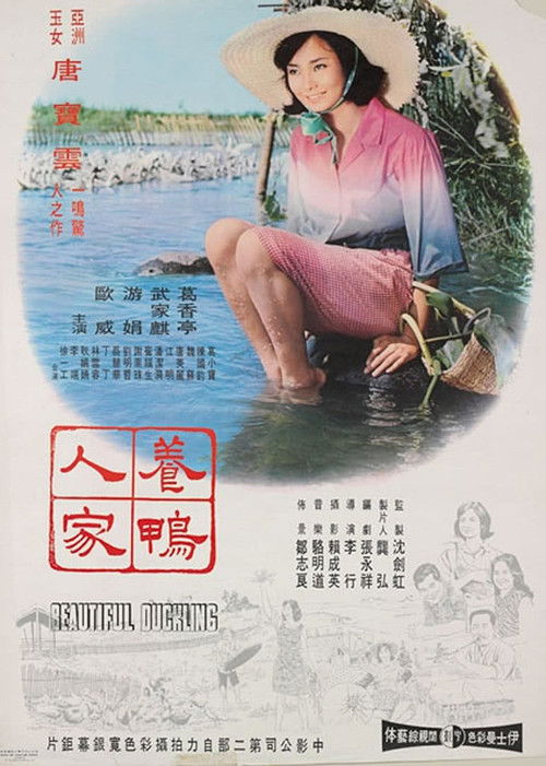Movie poster for Beautiful Duckling (1965)