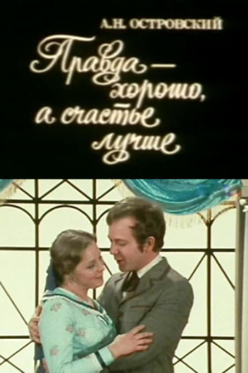Movie poster for Truth is Good, But Happiness is Better (1972)