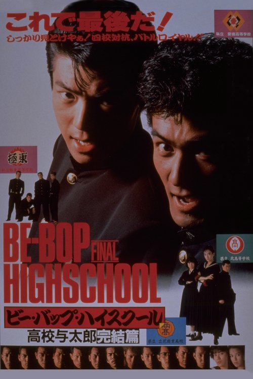 Movie poster for Be-Bop Highschool: The Power (1988)
