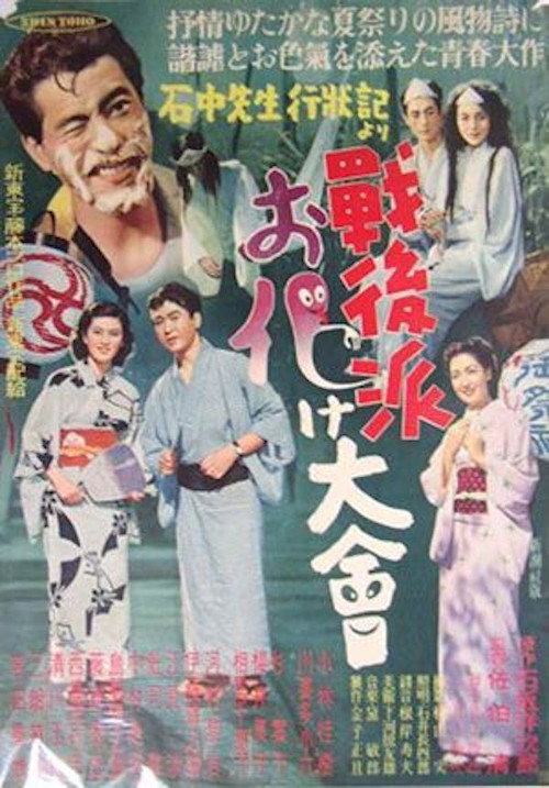 Movie poster for Meeting of the Ghost of Apres-Guerre (1951)