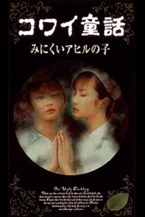 Movie poster for Scary Fairy Tales: The Ugly Duckling (1999)