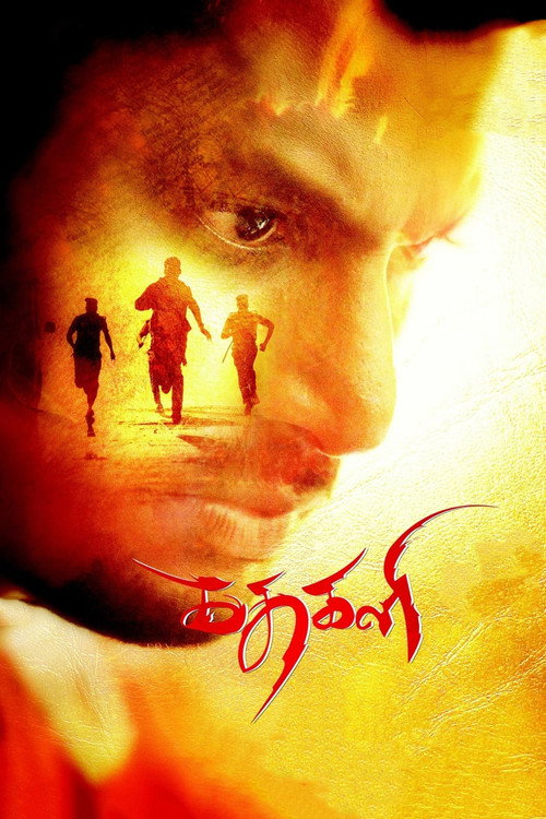Movie poster for Kathakali (2016)