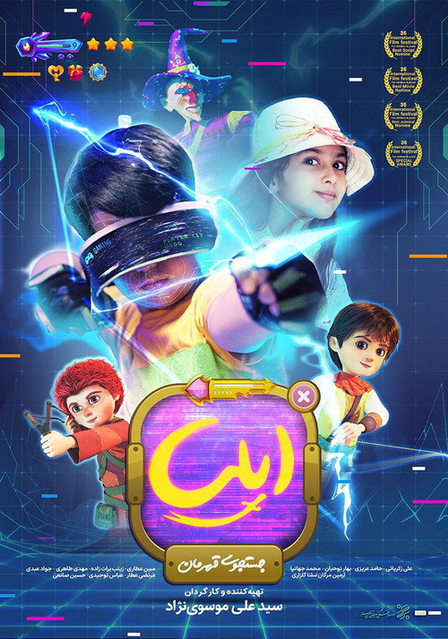 Movie poster for Illya, the search for a hero (2025)