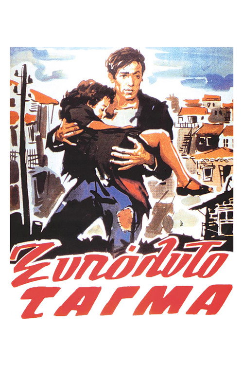 Movie poster for The Barefoot Battalion (1953)