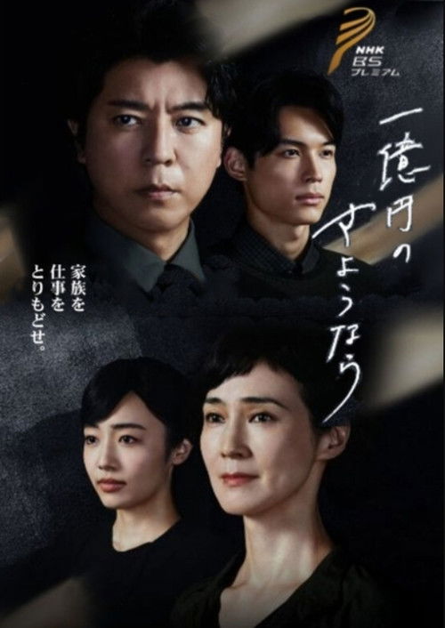 One Hundred Million Yen's Goodbye poster