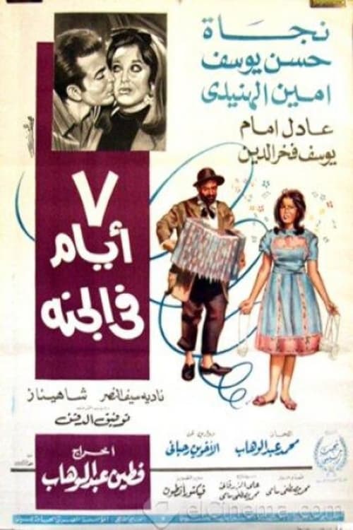 Movie poster for 7 Days in Heaven (1969)