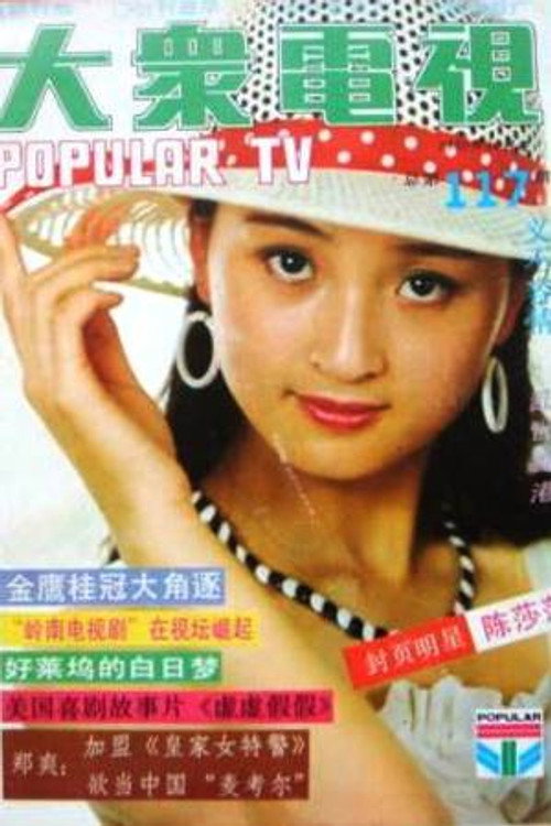 Photo of Shasha Chen, Acting
