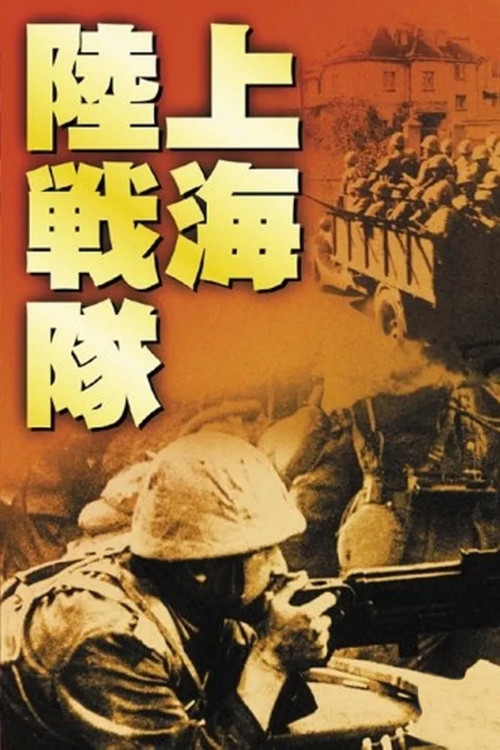 Movie poster for Shanghai Landing Party (1939)