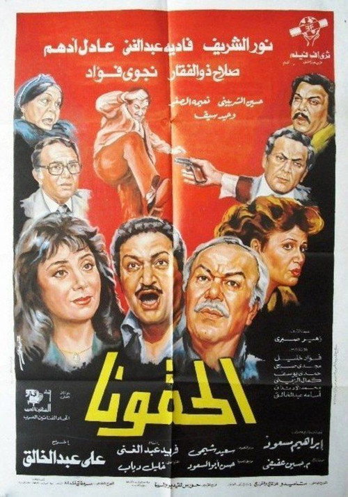 Movie poster for Help Us (1989)