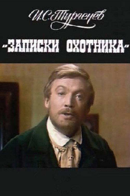 Movie poster for Notes of a Hunter (1973)