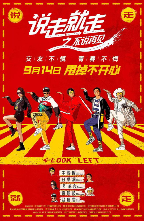 Movie poster for Born to Be Wild: The Graduation Trip (2018)