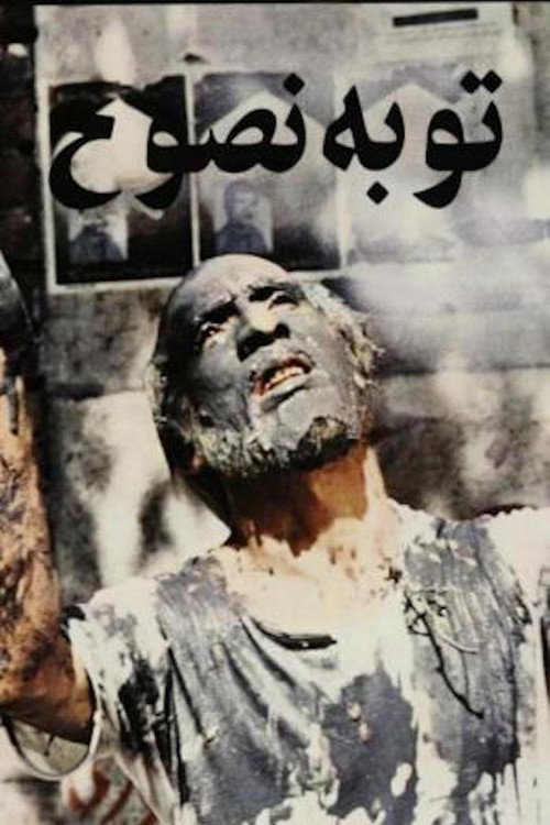 Movie poster for The Repentance of Nosuh (1983)