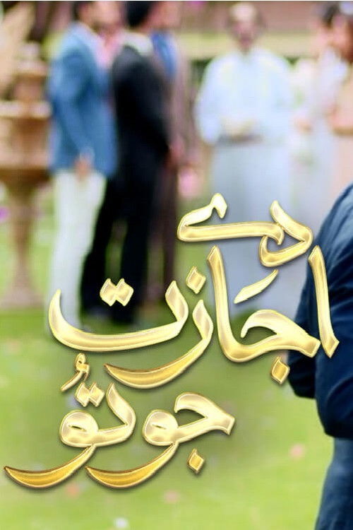 De Ijazat Jo Tu poster