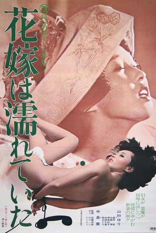 Movie poster for The Bride was Wet (1974)