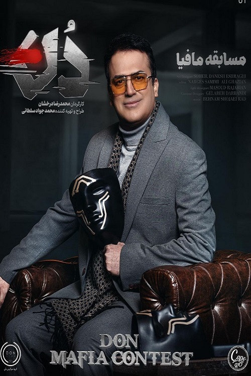 Don Mafia Contest poster