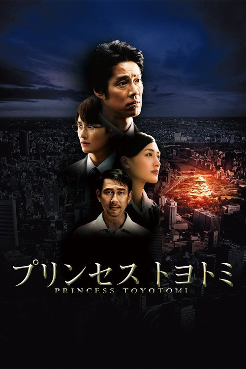 Movie poster for Princess Toyotomi (2011)