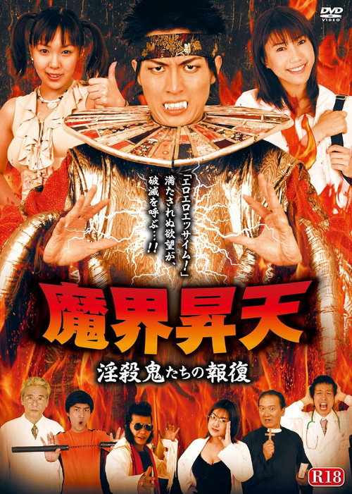 Movie poster for Ascension to the Demon World: Revenge of the Slut Killers (2003)