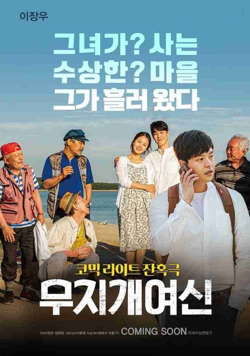 Movie poster for Rainbow Goddess (2020)