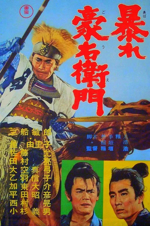 Movie poster for Rise Against the Sword (1966)