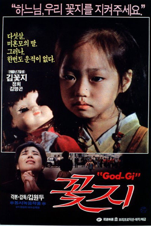 Movie poster for Kot-ji (1990)