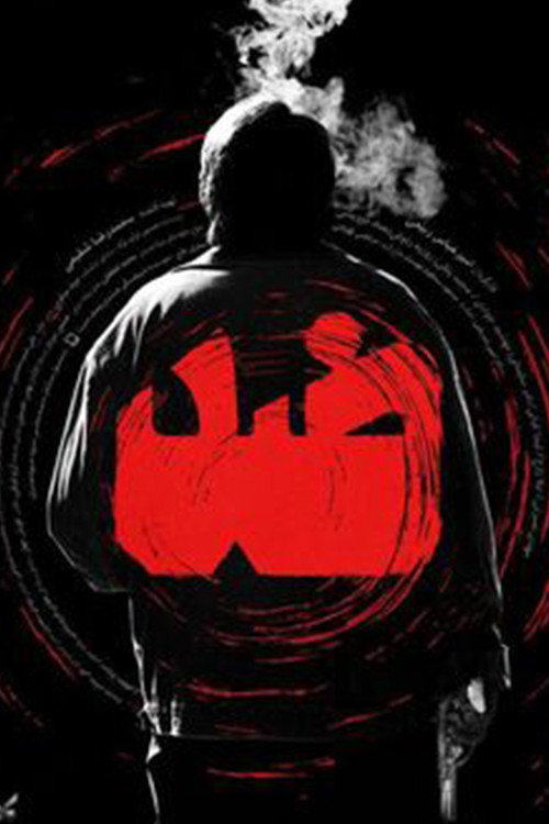 Movie poster for The Opposition (2022)