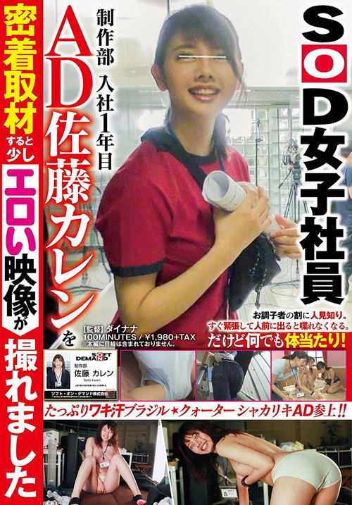 Movie poster for SOD Female Employees A First Year Assistant Director In The Production Department We Stuck Like Glue To Karen Sato And Were Able To Film Some Sexy Footage (2016)