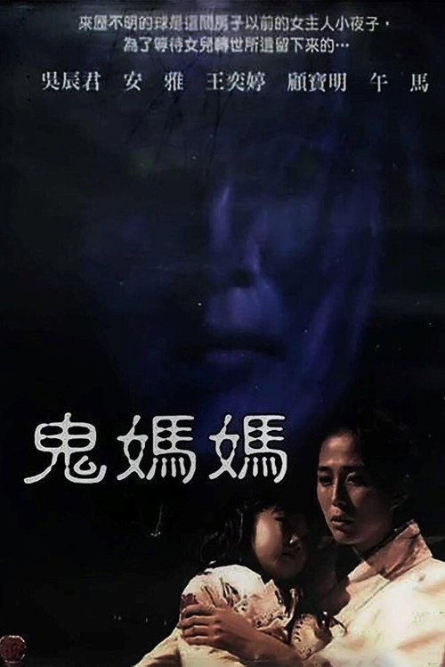Movie poster for Ghost in the House (2005)