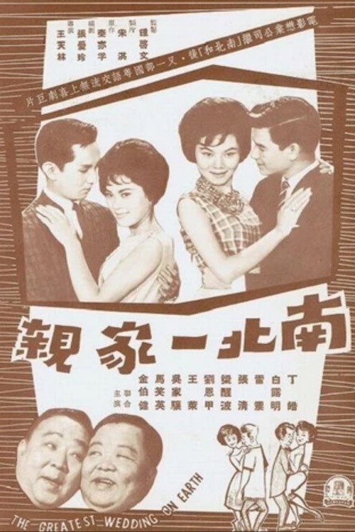 Movie poster for The Greatest Wedding on Earth (1962)