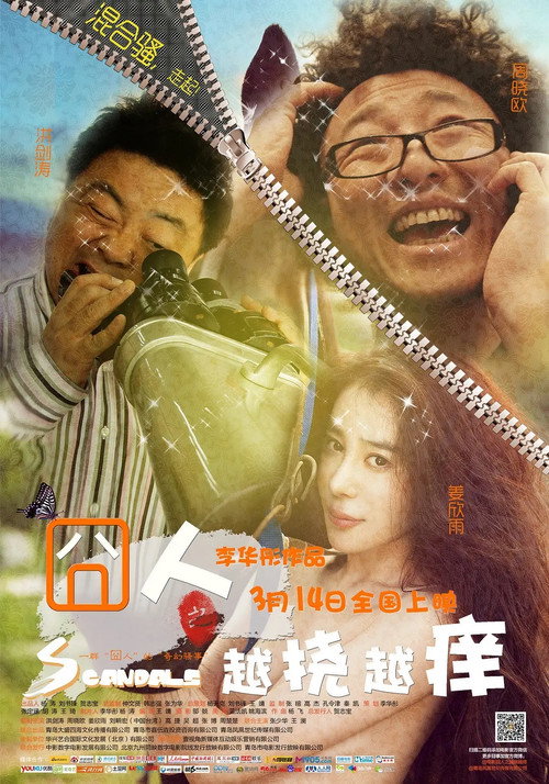 Movie poster for Scandals (2013)
