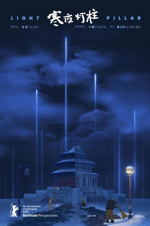Movie poster for Light Pillar (2026)