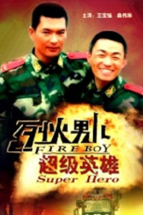 Movie poster for Fire Boy: Super Hero (2008)