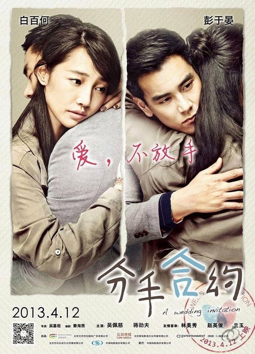Movie poster for A Wedding Invitation (2013)