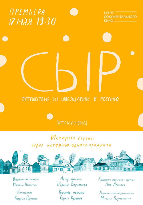 Movie poster for Cheese. Travel from Switzerland to Russia (2018)