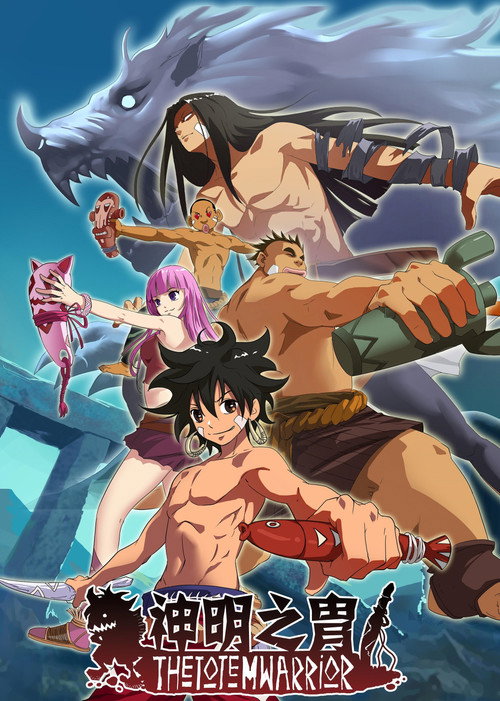 Series poster for The Totem Warrior (2015)