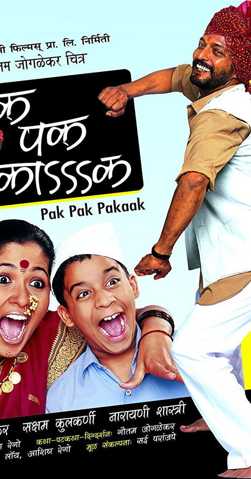Movie poster for Pak Pak Pakaak (2005)
