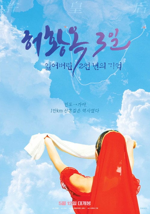 Movie poster for Three Days of Heo Hwang Ok: 2000 Years of Lost Memories (2022)