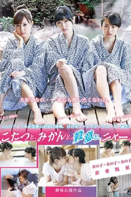 Movie poster for Kotatsu, Orange and Meow! (2013)