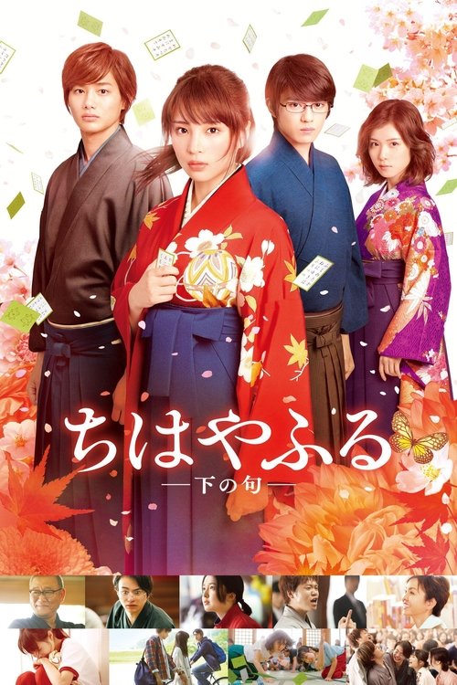 Movie poster for Chihayafuru: Part II (2016)