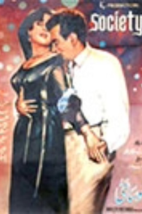 Movie poster for Society (1959)