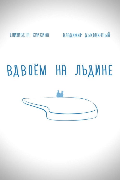 Movie poster for Together on the Ice (2015)