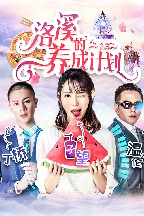 Movie poster for How to Train Your Girlfriend (2018)