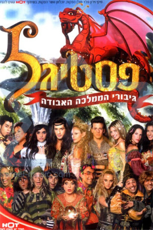 Movie poster for Festigal: Heroes of the Lost Kingdom (2006)