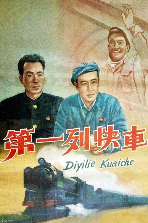 Movie poster for Di yi lie kuai che (1958)