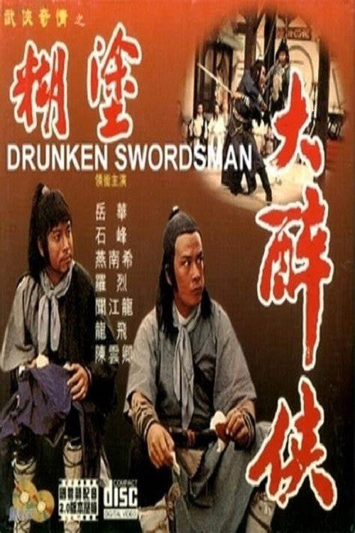 Movie poster for The Idiot Swordsman (1978)