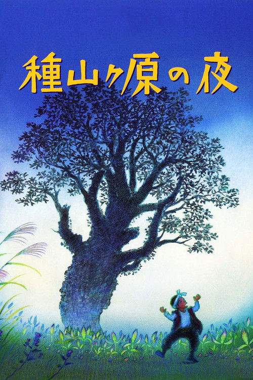 Movie poster for The Night of Taneyamagahara (2006)