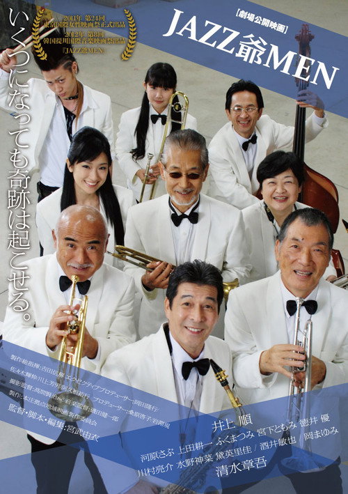 Movie poster for Jazz G Men (2011)