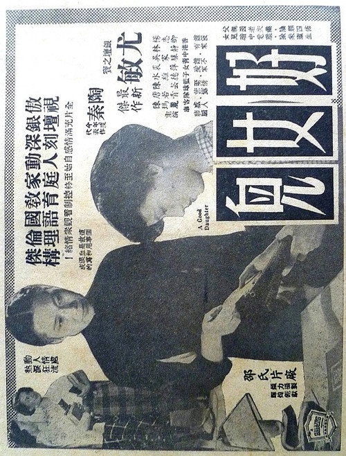 Movie poster for Our Good Daughter (1956)